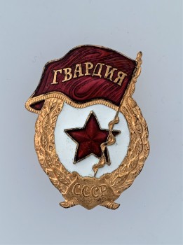 Red Army Guards badge breast badge
